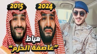 لماذا هزم محمد بن سلمان في اليمن | الملازم أول سالم القحطاني