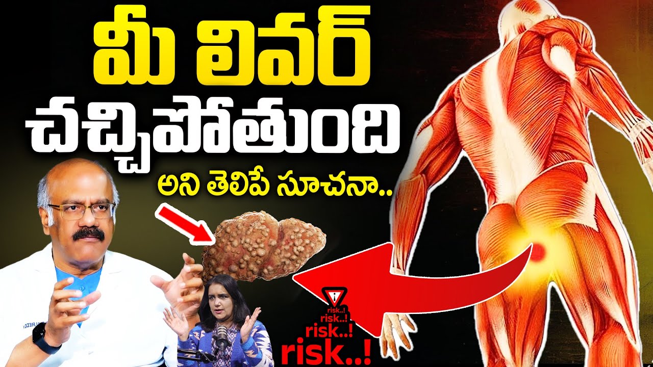 10 Symptoms of Liver Problem | Fatty Liver | liver damage Sign | Dr Nageshwar Reddy | Anchor Swapna