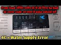 Front load washing machine 4C Error Code Solved Kare | 4C Error Samsung washing machine| #repair #yt