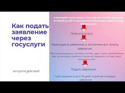 Пособие при постановке на учет в ранние сроки беременности