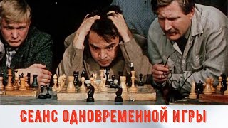 Сеанс одновременной игры. Шахматы с комментариями