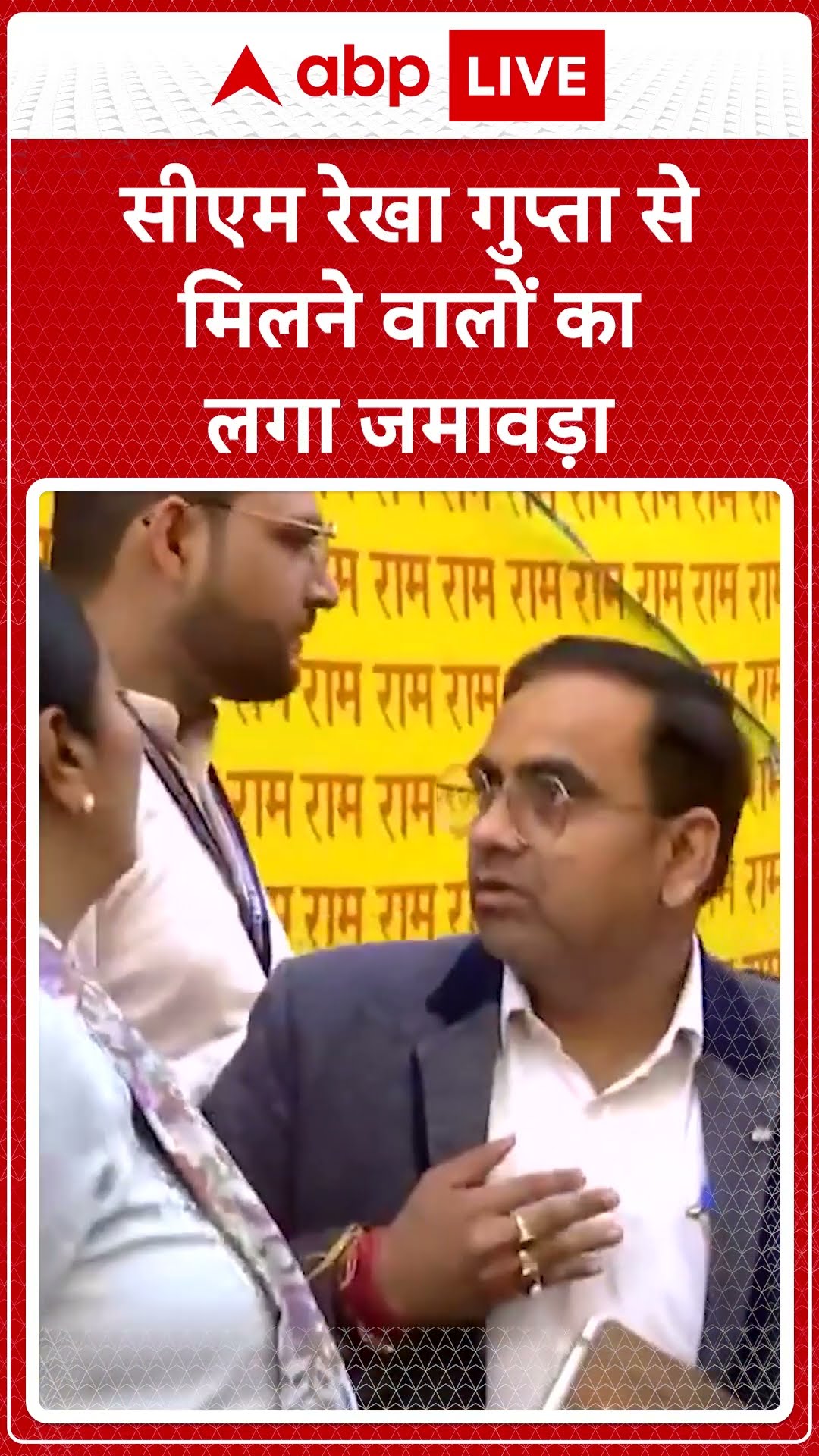 Delhi News: सीएम Rekha Gupta से मिलने वालों का लगा जमावड़ा | ABP Shorts