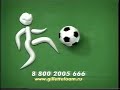 УЕФА Зенит-Суперфунд (Спорт, 25.08.2005) фрагмент, дефект звука
