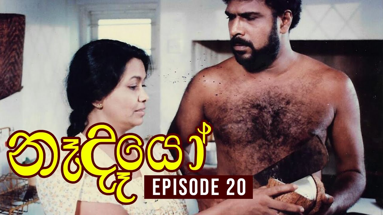Nedeyo ( නෑදෑයෝ ) | Episode 20 | Iranganie Serasinghe | Henry Jayasena || Sinhala Teledrama