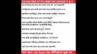 WBSSC GROUP C &amp; D GK || WBP GK CLASS বাংলা জি কে প্রশ্ন উত্তর  #gkbangla #gk #gs #gkindia