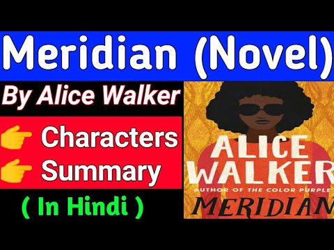 Реферат: Meridian By Alice Walker Essay Research Paper