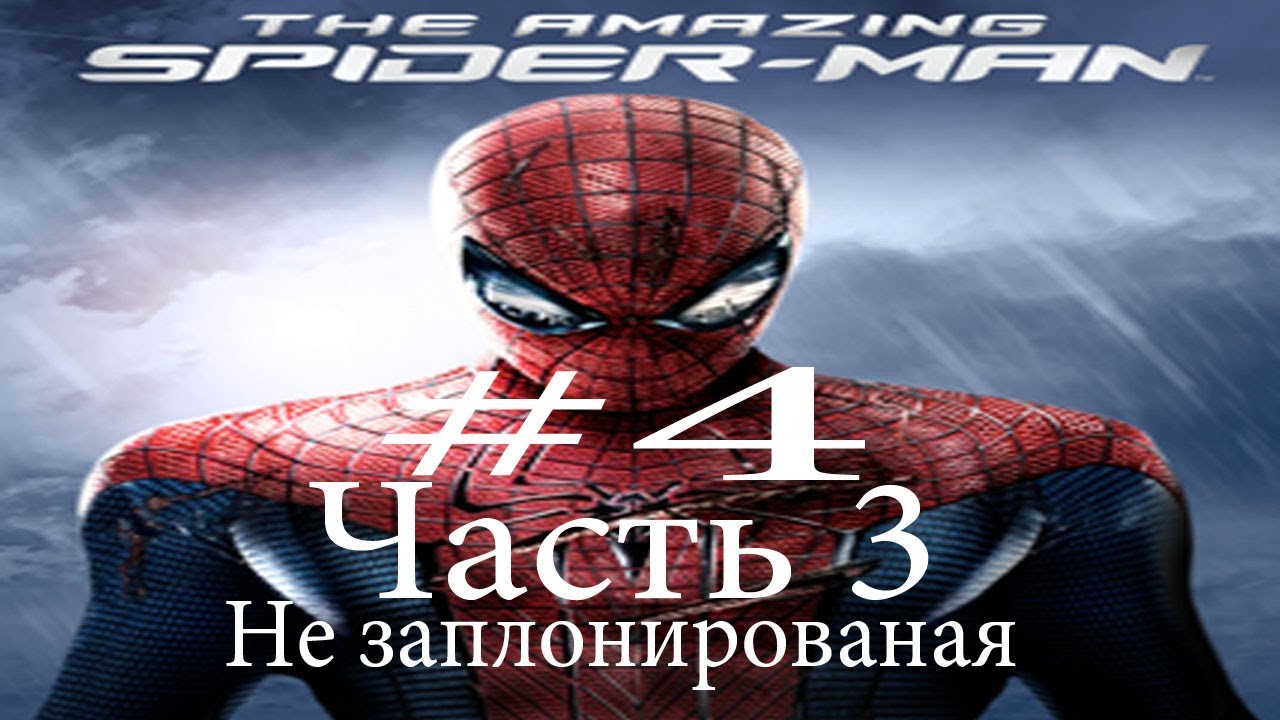 Не заплонированая часть The Amazing Spider-man #4 часть 3 ...