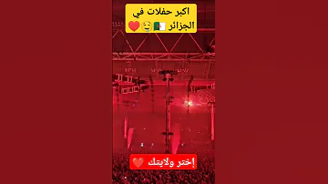 اكبر حفلات في الجزائر الجزائر حفلات حفلة موسيقى موسيقي Music Shorts 