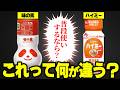 味の素とハイミーは何が違うのか?【検証ゆっくり解説】