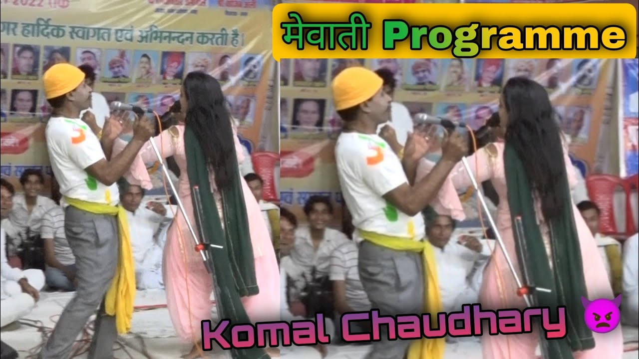 mewati nach - कोमल चौधरी को आया गुस्सा और जोकर को गिरा दिया !! मेवाती नाच