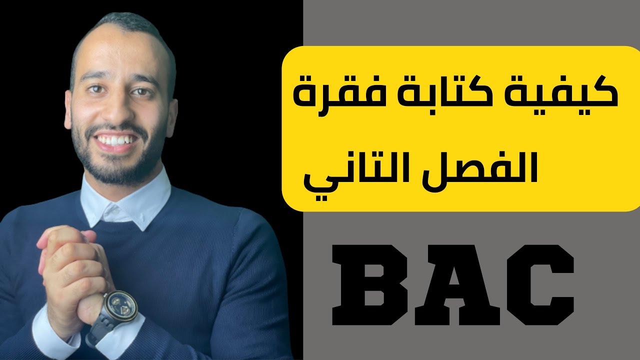 فقرة نموذجية مرشحة  للبكالوريا ولاختبار الفصل التاني safety first