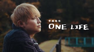 手越祐也 / ONE LIFE  [ Music Video ]