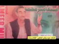غزل در تات اساوری از استاد امیر محمد با رباب طبله غزل در تات اساوری از استاد امیر محمد با رباب طبله