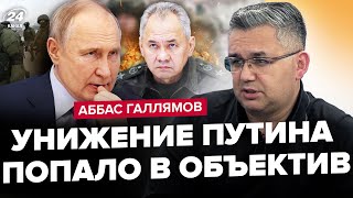 ⚡️ГАЛЛЯМОВ: Готов указ для отстранения ШОЙГУ. Военные УНИЗИЛИ Путина. ТОП-компания РФ на ДНЕ