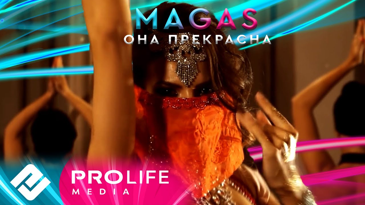 MAGAS - Коварная (Премьера 2023)