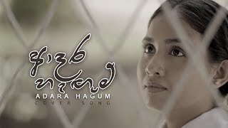 Video thumbnail of "Adara Hagum (ආදර හැඟුම්) Cover by Dilan Karunarathna"