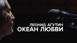 &quot;Леонид Агутин. Океан любви&quot;. Документальный фильм Первого канала.