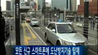 모든 신규 스마트폰에 도난방지기술 탑재 / YTN 사이언스 screenshot 2