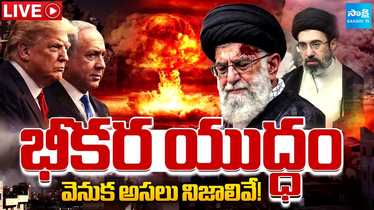 LIVE : Reasons Behind Iran vs Israel War | Operation Epic Fury | Trump | Sakshi TV Digital