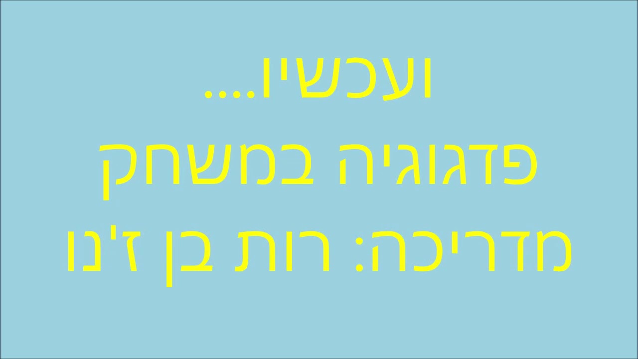 Getkahoot -לא מה שחשבתם - משחק ולימוד יחידני ובקבוצה - שדרוג פדגוגי משמעותי לקהות המוכר והחביב:)