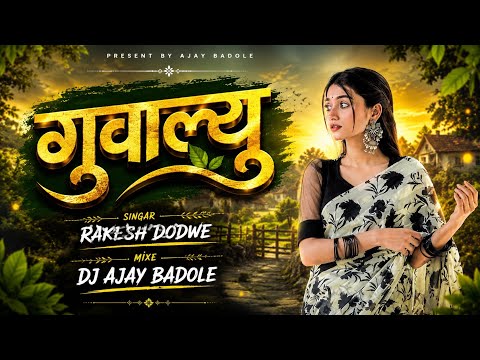 Guvalyu - गुवाल्यू‼️Aadiwasi Dj Remix - Rakesh Dodwe‼️Dj Ajay Badole - DAB 