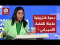 فنزويلا توجه دعوة عاجلة للقضاء الأميركي وتلعب ورقتها الأخيرة لإنقاذ مادورو ما القصة 
