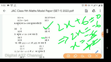 Jac Classlass 9th model question paper 2022 |Mathematics model Class 9|Jac class 9 math model set 1