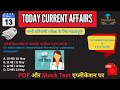 13 May Current Affairs 2025|NTPC|SSC|NDA|All Exam #currentaffairs #news #upsc