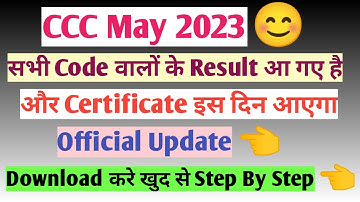 CCC May Result 2023 सभी Code वालों के आ गए है OfficialUpdate✅ | CCC Result May 2023 | CCC May Result