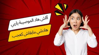 اخيرا كتاب وجيت صورت ليكم الطامة الكبرى من عين المكان