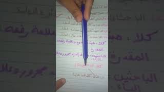 مراجعة نحو. ثانوية عامة