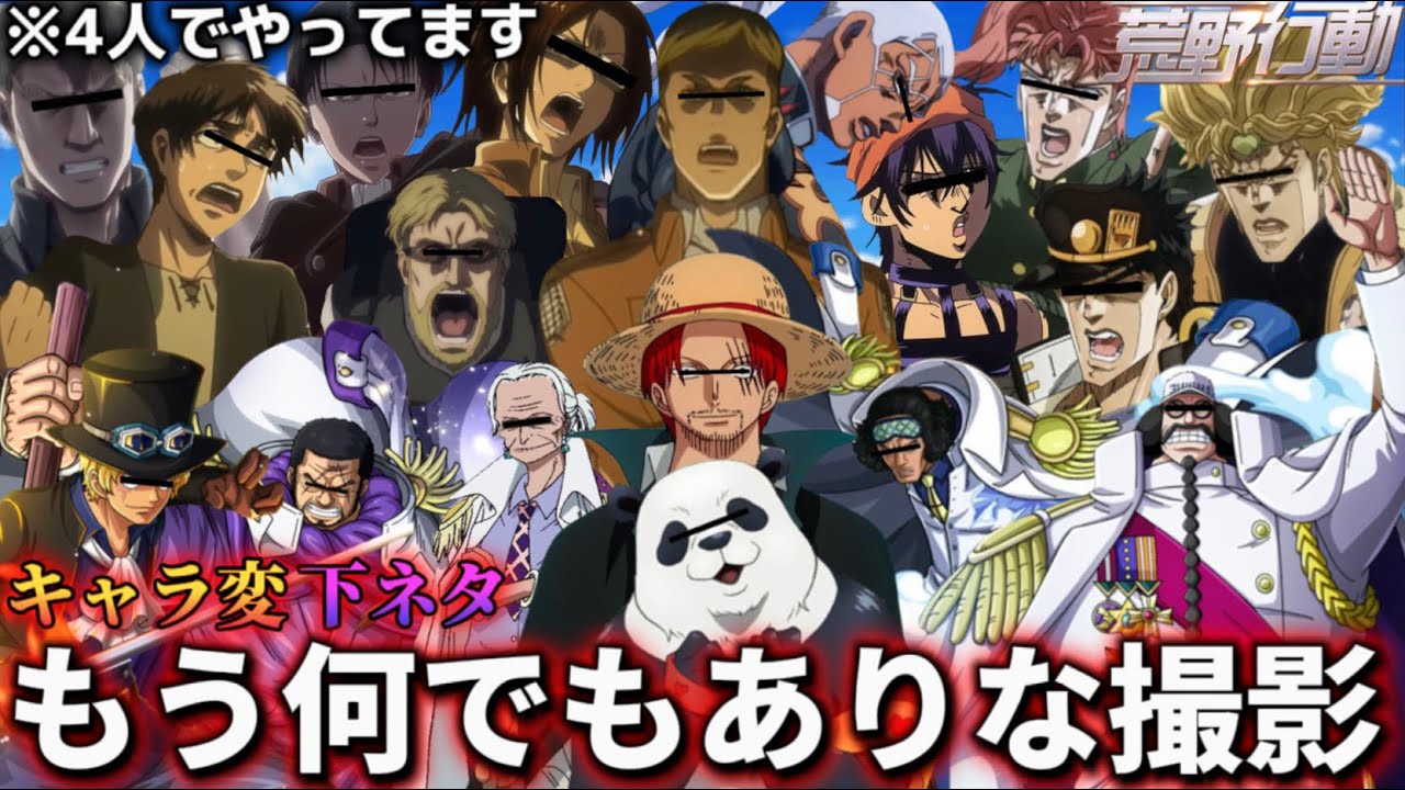 【声真似荒野行動】メタ発言 下ネタ パワハラ 何でもありな自由すぎる撮影WWWWWWWWWW【ひかふぁみ】【ワンピース】【進撃の巨人】【呪術廻戦】【ジョジョの奇妙な冒険】
