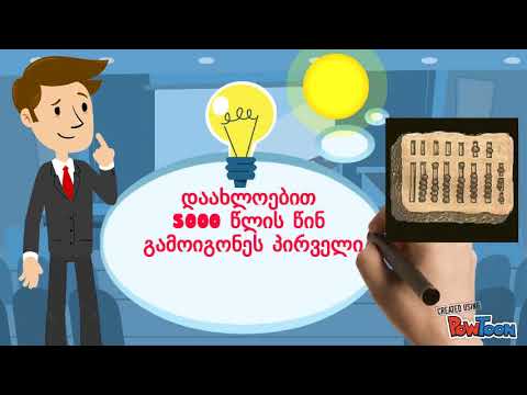 ვიდეო – გაკვეთილი ი.ს.ტ–ში . მე–5 კლასი