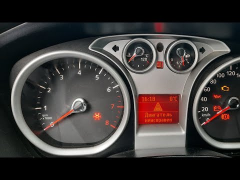 Видео: Форд фокус 2 Решение проблемы. ограничение мощности, двигатель неисправен, троит и не тянет...