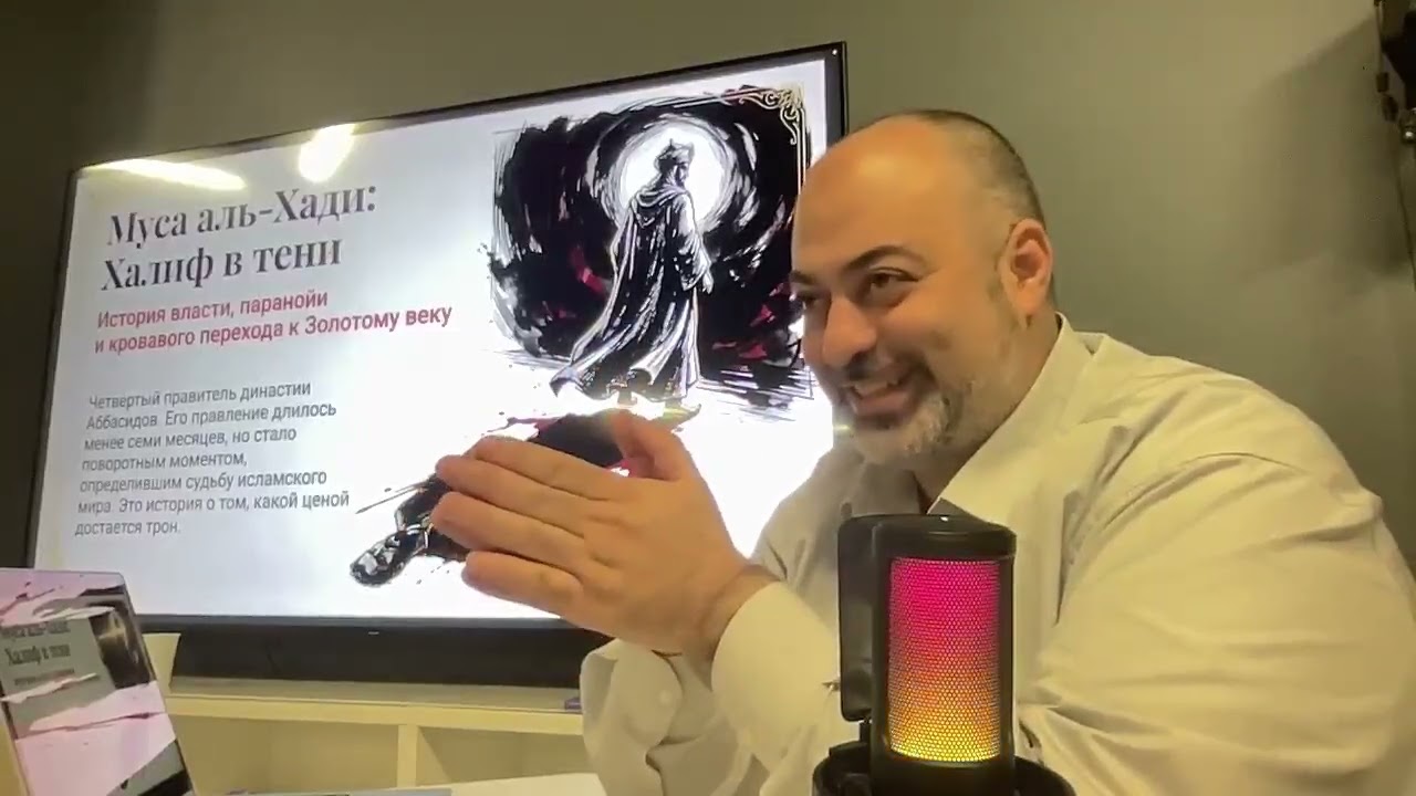 ИСТОРИЯ ИСЛАМА. Аббасидский халифат. Халиф Муса аль-Хади.