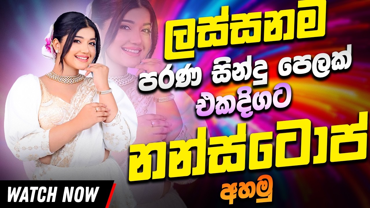 Best Old Sinhala Band Songs Nonstop | New Sinhala Songs Collection | Sinhala Live Songs | New Songs
