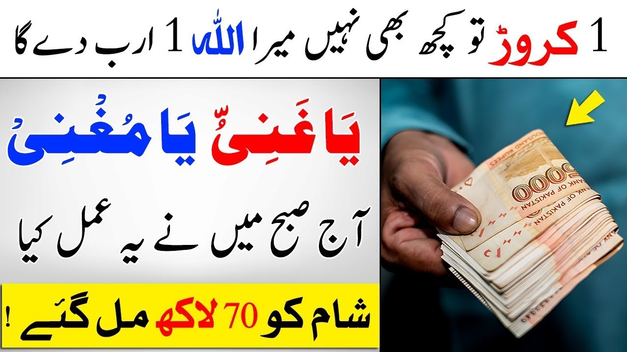 💰 Ya Ghaniyu Ya Mughni Powerful Wazifa | Open the Doors of Rizq & Wealth | Miracle Money Wazifa 🌙✨