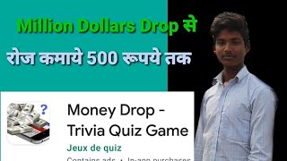 #Money Drop Trivia Quiz game se #paise Kaise kamaye @Dhananjay yadav screenshot 1