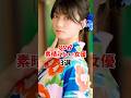 QVが素晴らしい女優3選