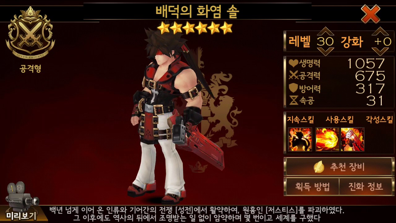 Seven Knight kakao SOL Badguy ไฟแช็คแรงแซงทางโค้ง 3/5