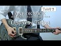 【Tab譜】ONE OK ROCK - One Way Ticket  &quot;2018 Ambitions JAPAN DOME TOUR&quot; ver. Guitar cover