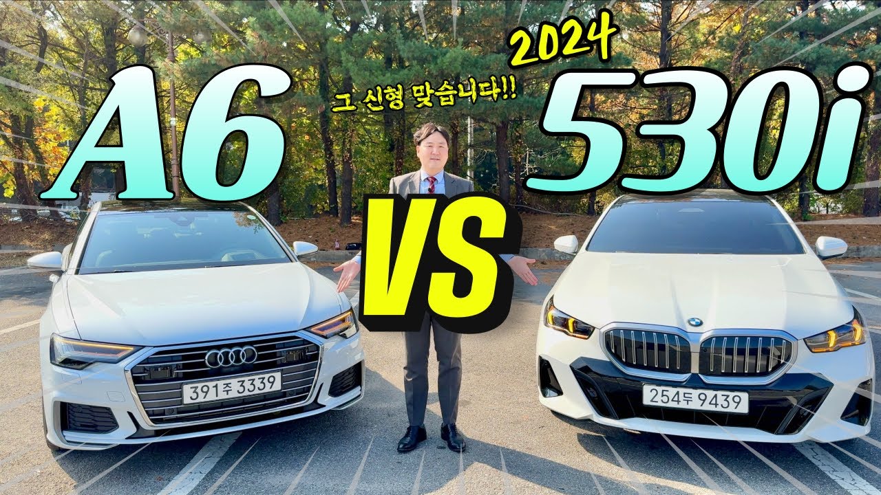 2024 BMW530i x-drive VS Audi A6 비교해보기 !! |신형bmw5시리즈 | 530i |코오롱모터스| 태안