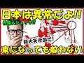 【海外の反応】次元が違う!!日本の異常さを表したある地図に外国人衝撃!!「待ってくれ！冗談だろ？」