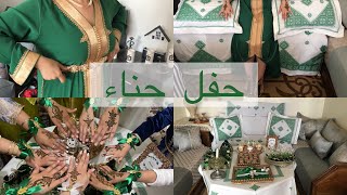 نهار الحنة ديال ختي💚 تقاليد مغربية🇲🇦+ عادات وتقاليد أمازيغية مغربية لعائلة لعريس