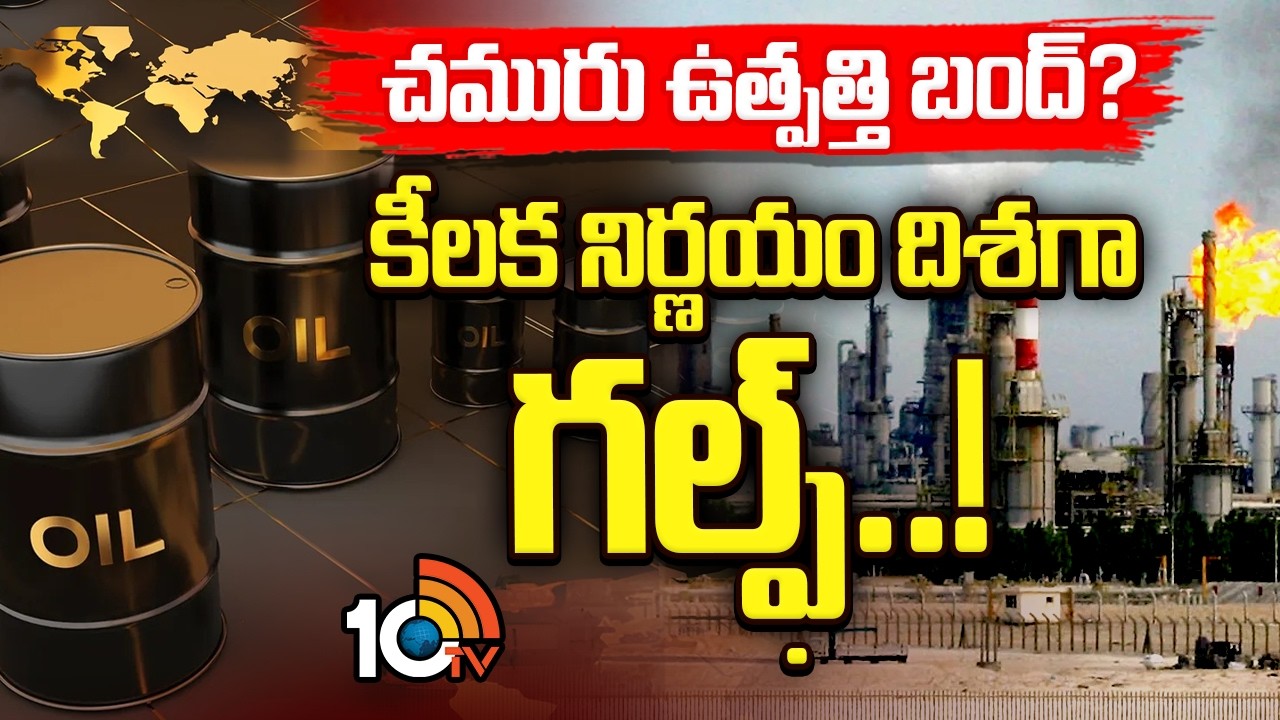 ప్రపంచ దేశాలకు ఖతార్‌ సంచలన హెచ్చరిక | Qatar Sensational Warning To The World | 10TV