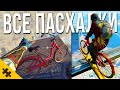 ВСЕ ПАСХАЛКИ DYING LIGHT 2- САНДАЛИ С НОСКАМИ, МЕЧ ПРИНЦЕССЫ, ВЕЛОСИПЕД, ОПЯТЬ DOOM. Easter Eggs