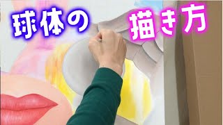球体の立体感の出し方