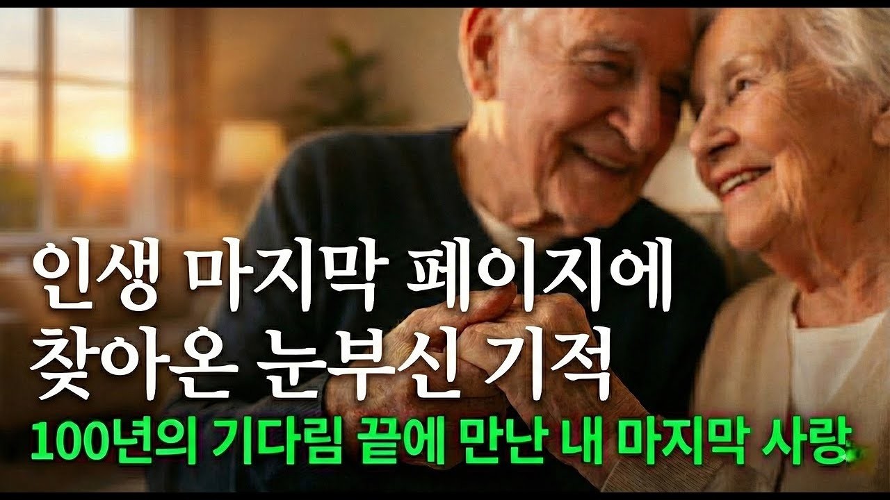 미국 필라델피아 100세 신랑과 102세 신부, 요양원에서 만나 결혼까지 기네스북에 오른 세계 최고령 신혼부부의 러브스토리