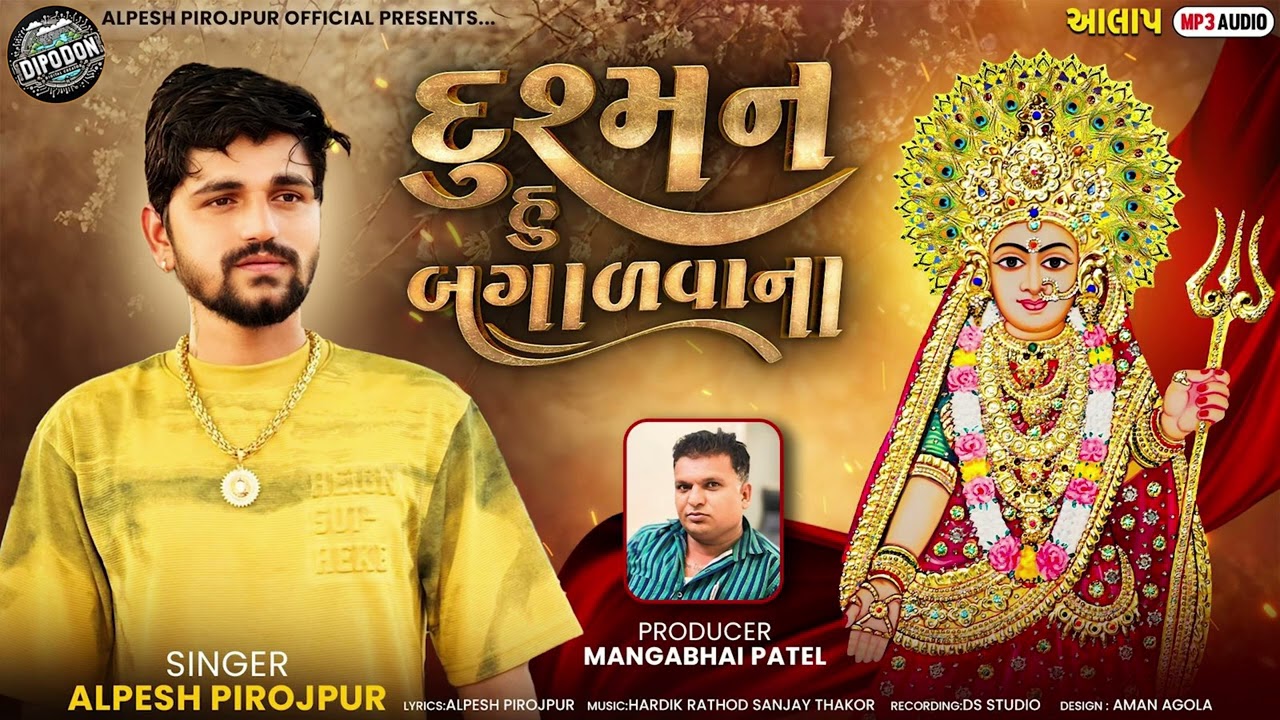 Dushman Su Bagadvana  - Alpesh Pirojpur || Gujarati Audio Song 2025
