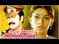 Malayalam Hit Full Movie | AALORUNGI ARANGORUNGI | Mammootty & Shobhana